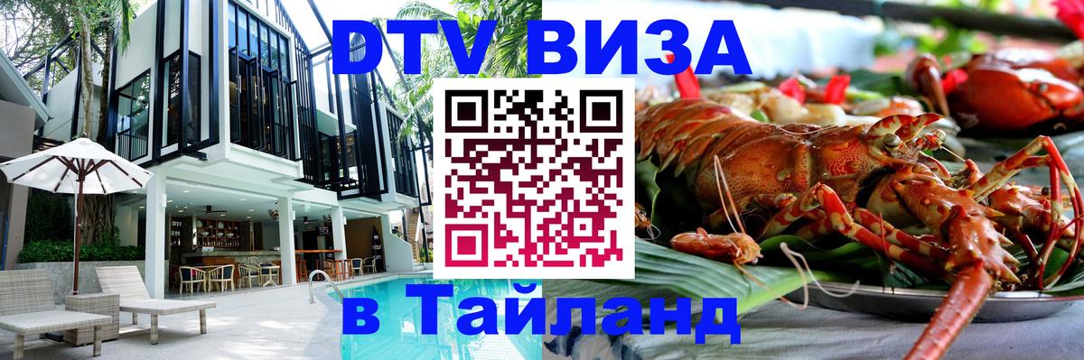 Цены на DTV визу в Таиланд — пакеты услуг, достаточно даже паспорта - 04.10.2025 